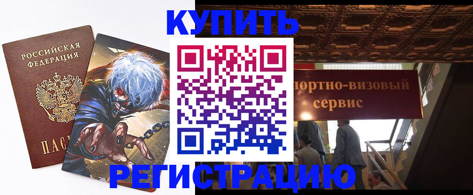 временная регистрация недорого в Уссурийске