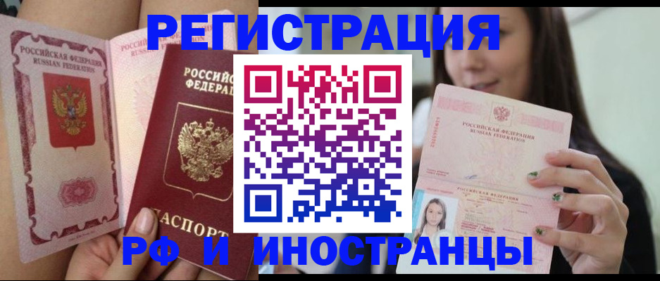 купить прописку в Уссурийске