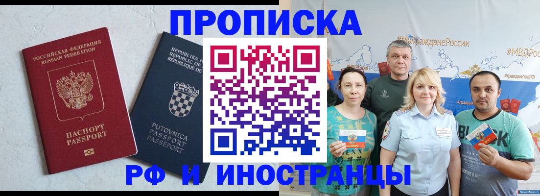 прописка для работы в Уссурийске