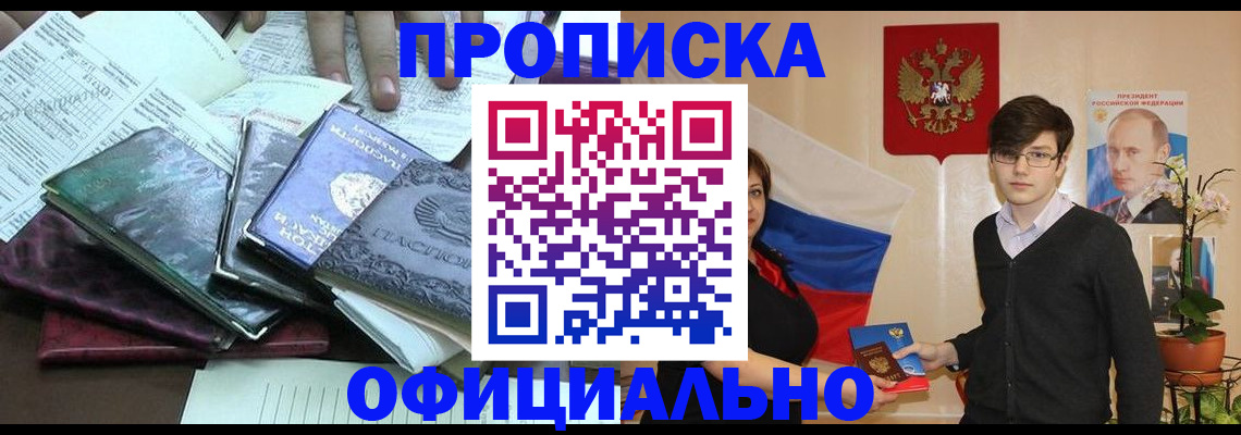 временная регистрация недорого в Уссурийске