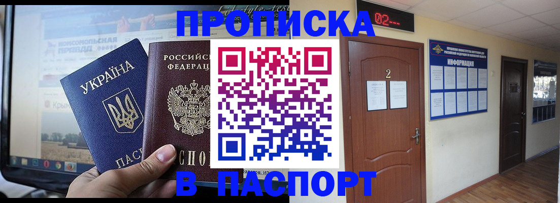 временная регистрация купить в Уссурийске